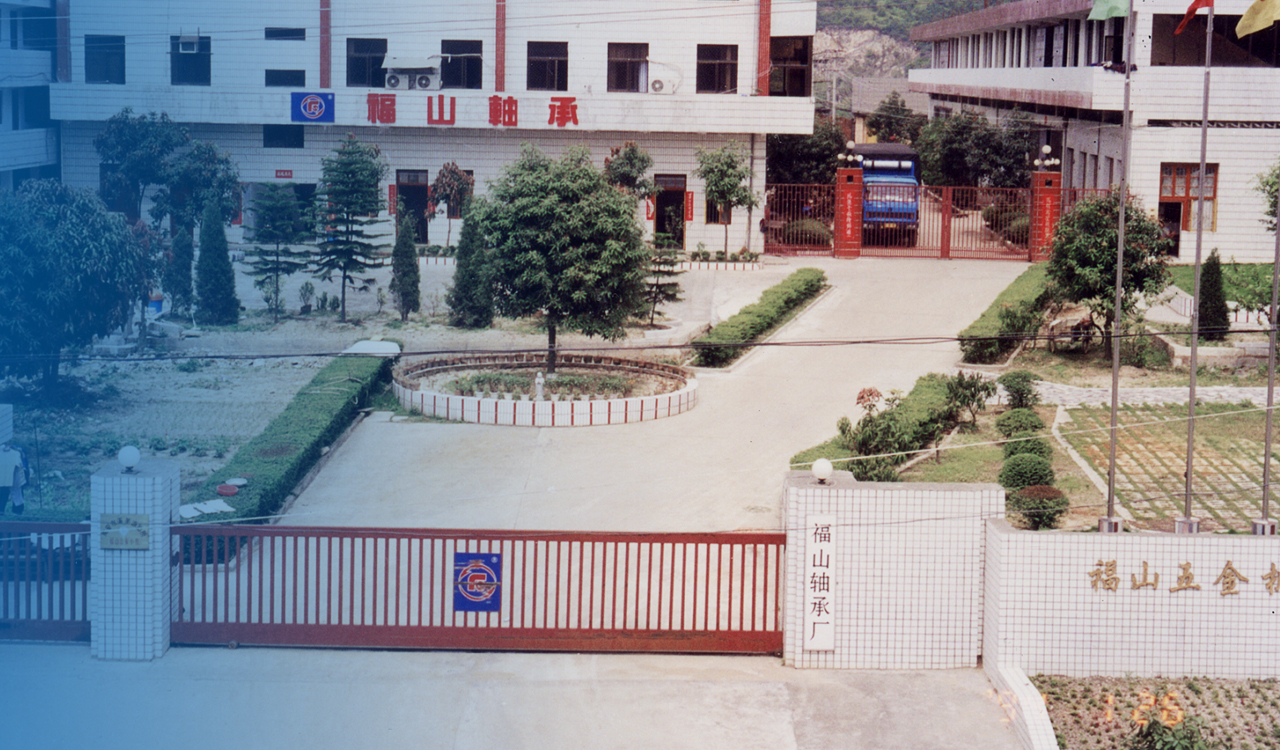 正式更名為“福建福山軸承有限公司”